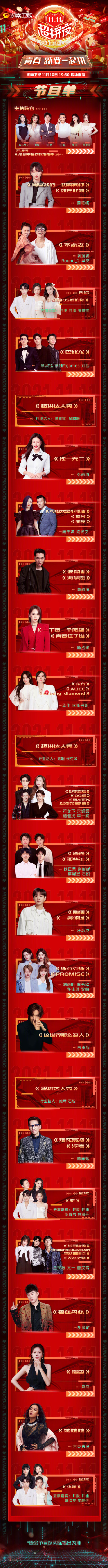 今晚有2场双11晚会可以看！都有THE9成员...李荣浩、杨丞琳夫妻打对台！ 娱乐资讯 图1张