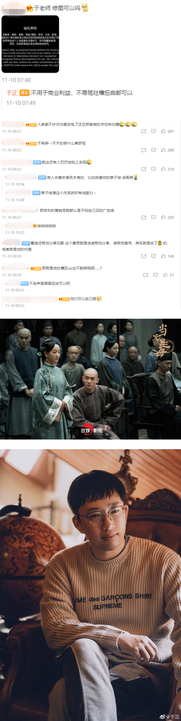 于正新剧版权声明引争议！ “只能夸不能吐槽”让网友超傻眼 娱乐资讯 图2张