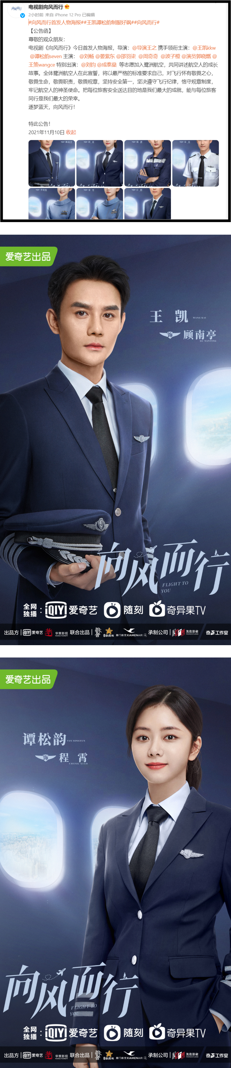 王凯、谭松韵新剧官宣！ 机长制服照曝光...又酷又有型 娱乐资讯 图1张