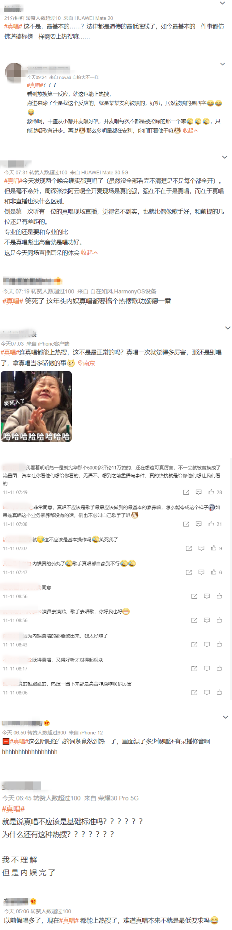 “真唱”登热搜...各家粉丝齐夸！ 网傻眼吐槽：内娱完了 娱乐资讯 图2张