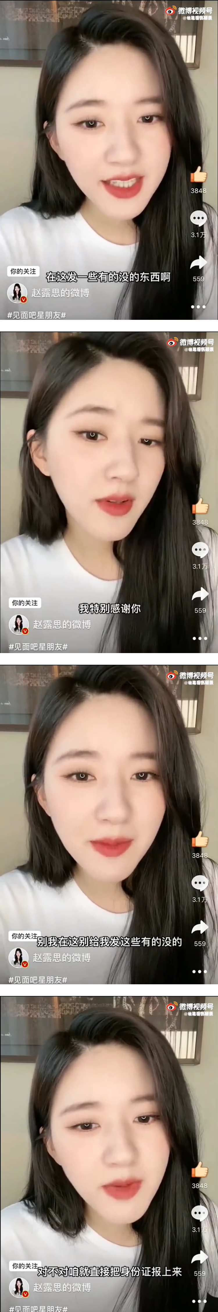 赵露思直播遇黑粉乱入...狂刷“绿茶”符号！ 霸气开怼：别用小号刚 娱乐资讯 图1张