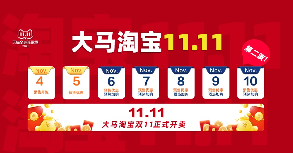 生活 | 日盼夜盼天猫双11终于来了！给你淘宝攻略 + 10大必买～抢限量RM222减RM111刷卡优惠 更多热点 图13张