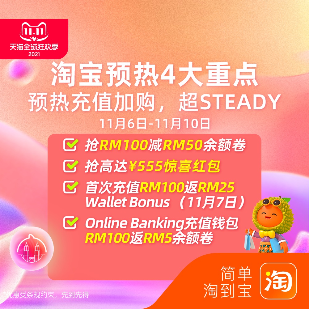 生活 | 日盼夜盼天猫双11终于来了！给你淘宝攻略 + 10大必买～抢限量RM222减RM111刷卡优惠 更多热点 图14张