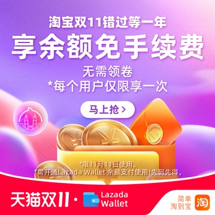 生活 | 日盼夜盼天猫双11终于来了！给你淘宝攻略 + 10大必买～抢限量RM222减RM111刷卡优惠 更多热点 图18张