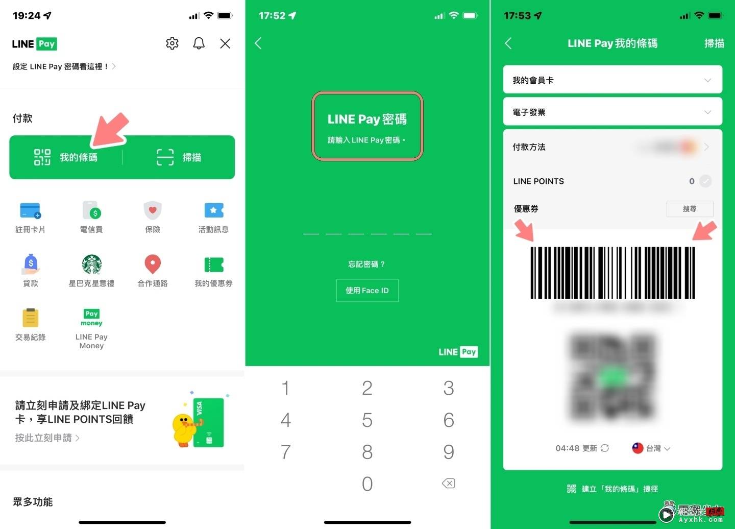 LINE Pay 改版更新！新功能重点一次看！介面变更简洁直觉，付款过程也变得更流畅了 数码科技 图2张