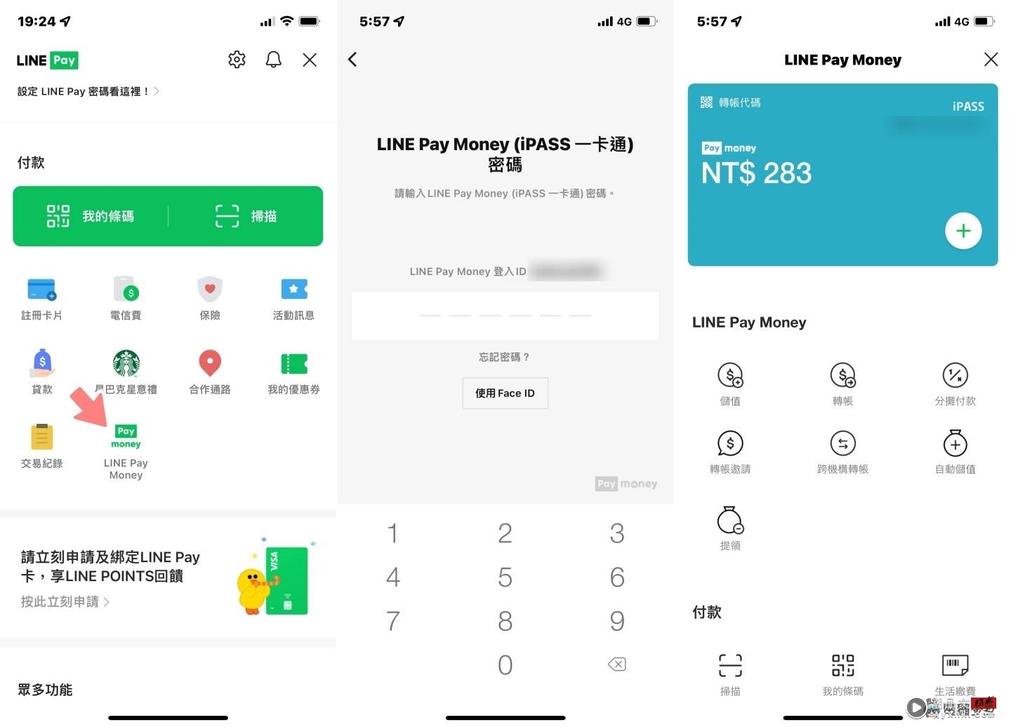 LINE Pay 改版更新！新功能重点一次看！介面变更简洁直觉，付款过程也变得更流畅了 数码科技 图4张