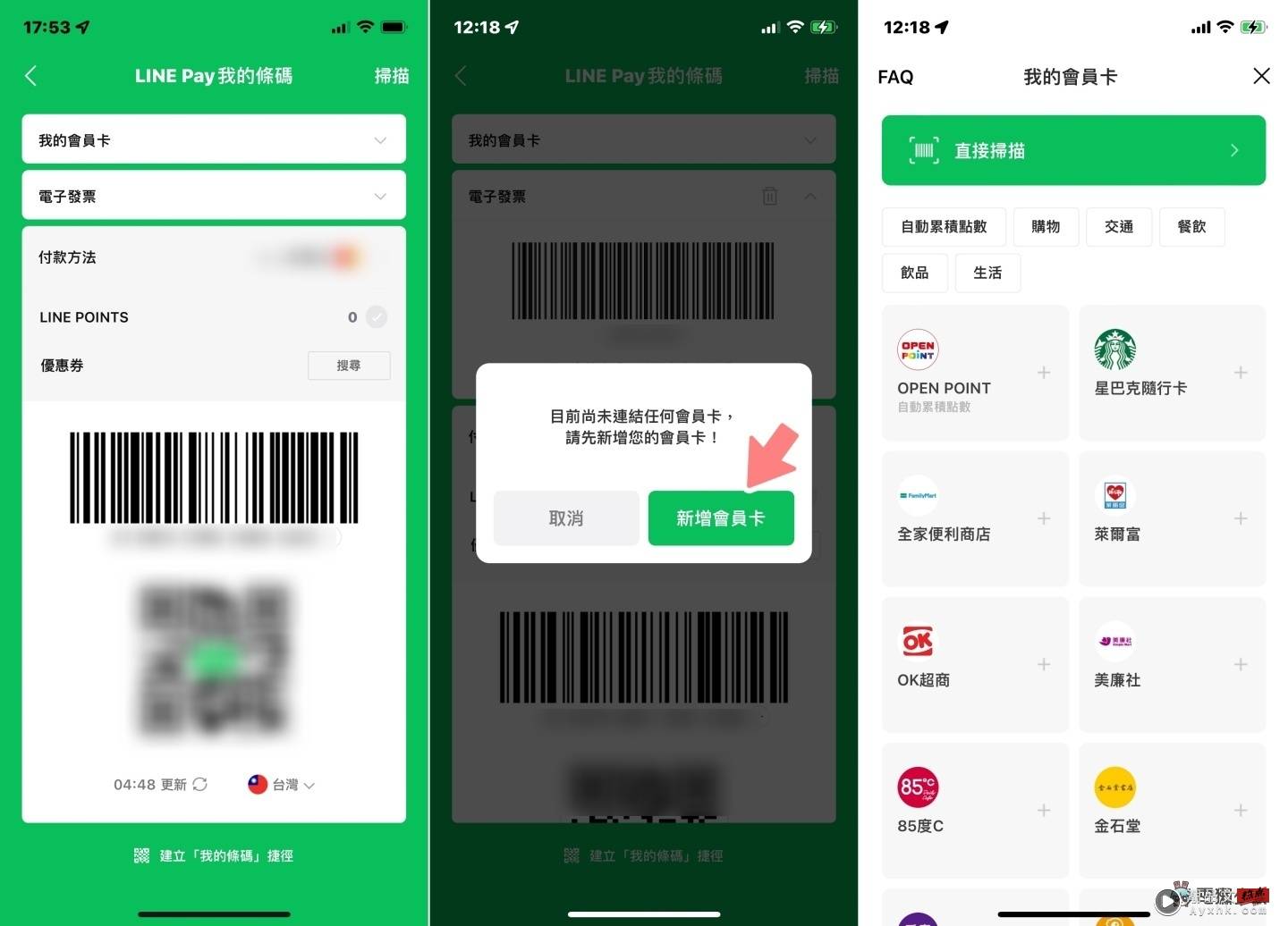 LINE Pay 改版更新！新功能重点一次看！介面变更简洁直觉，付款过程也变得更流畅了 数码科技 图3张