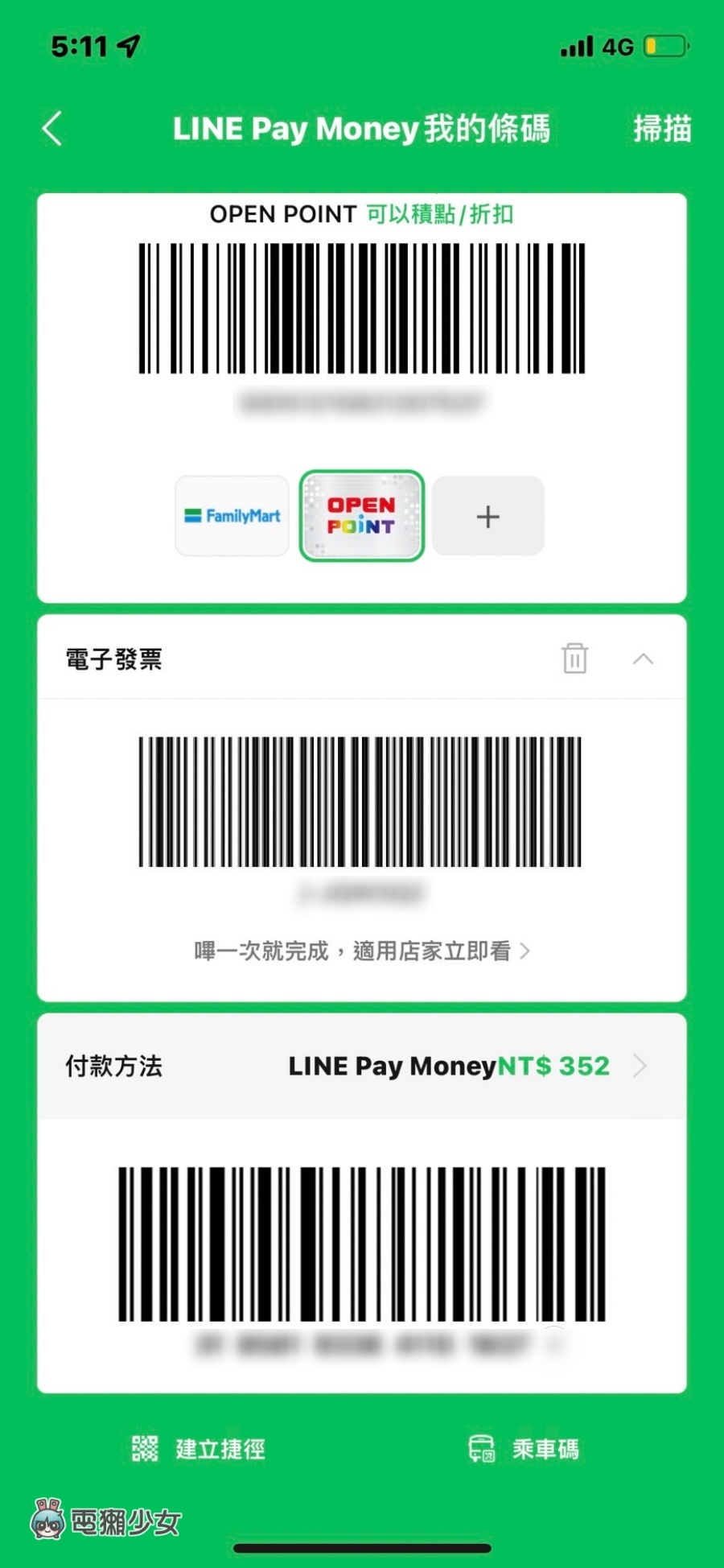 LINE Pay 改版更新！新功能重点一次看！介面变更简洁直觉，付款过程也变得更流畅了 数码科技 图5张