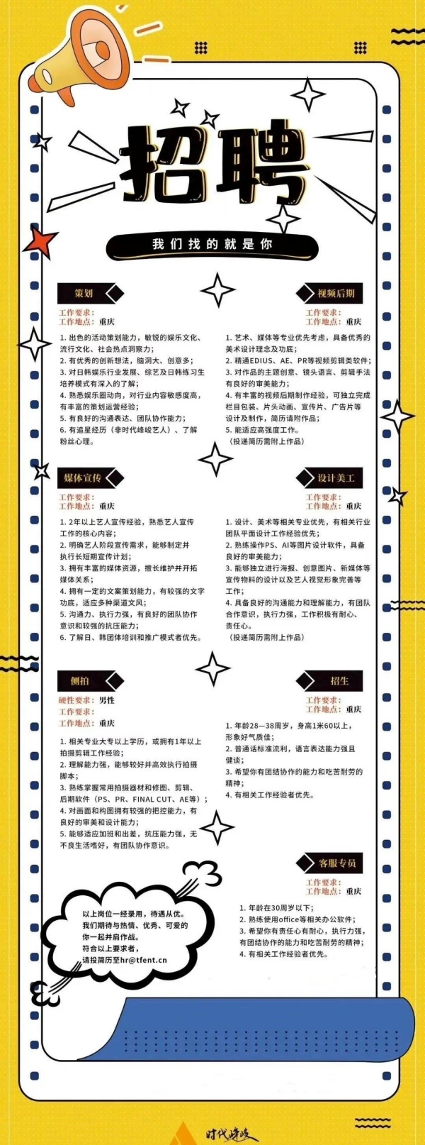 时代峰峻七岗位招人...包括客服专员！网神吐槽：客服原来不是机器人啊 娱乐资讯 图1张