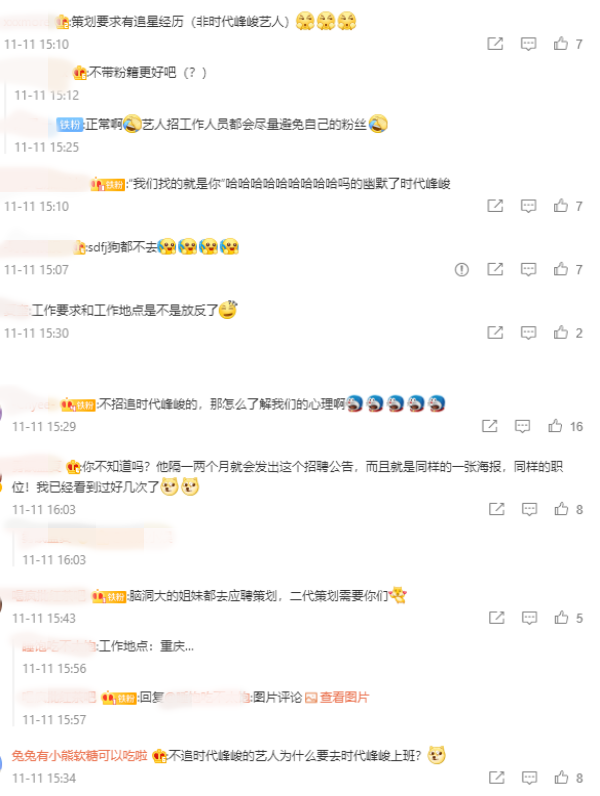 时代峰峻七岗位招人...包括客服专员！网神吐槽：客服原来不是机器人啊 娱乐资讯 图2张