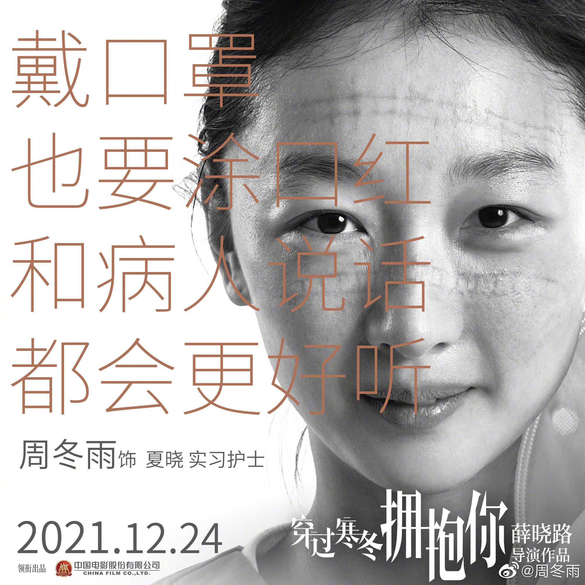 周冬雨素颜演护士...宣传文案意外引争议！ 网吐槽：以为是讽刺抗疫人员 娱乐资讯 图1张