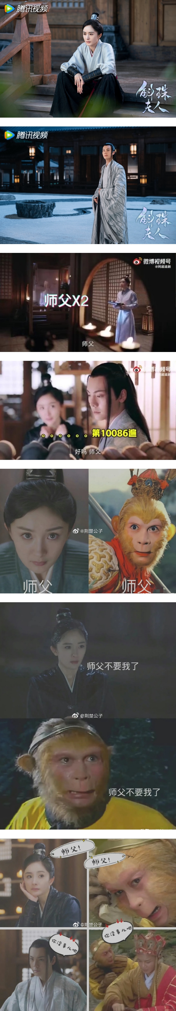 《斛珠夫人》开播！杨幂前6集叫了陈伟霆132声“师父” 网轰：烦过唐僧 娱乐资讯 图2张
