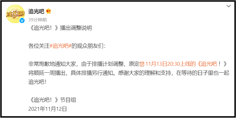 明天就要开播...《追光吧！》突宣布延播！ 网疯猜：又有哥哥塌房了？ 娱乐资讯 图1张