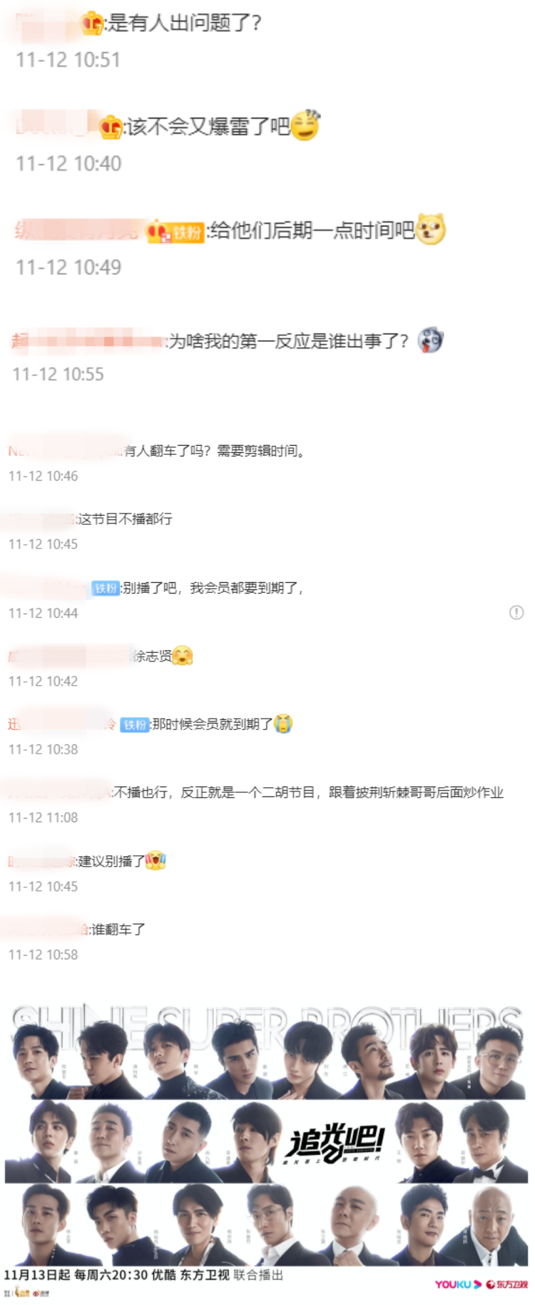明天就要开播...《追光吧！》突宣布延播！ 网疯猜：又有哥哥塌房了？ 娱乐资讯 图2张
