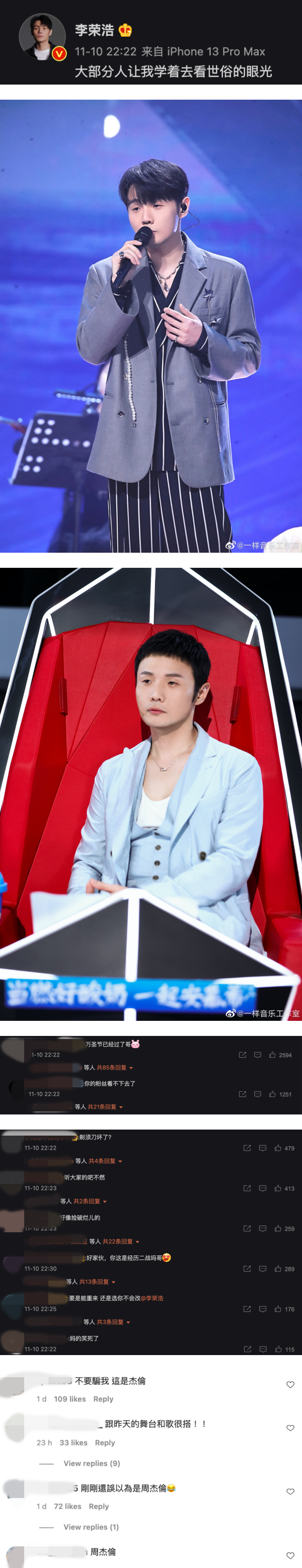 李荣浩、周杰伦傻傻分不清楚？沧桑look 被狂批：得罪造型师 娱乐资讯 图3张