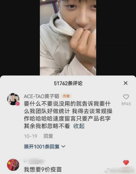 粉丝许愿要他“卖疫苗”...黄子韬真的去谈了！ 进度曝光吓傻全网 娱乐资讯 图1张