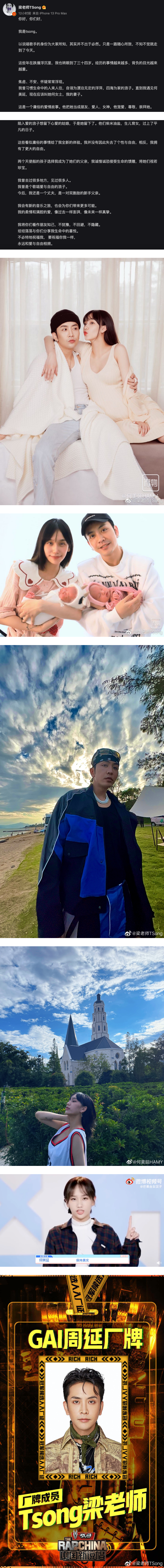 《新说唱》选手无预警官宣与《青你2》选手结婚！两人的双胞胎已经出生 娱乐资讯 图2张