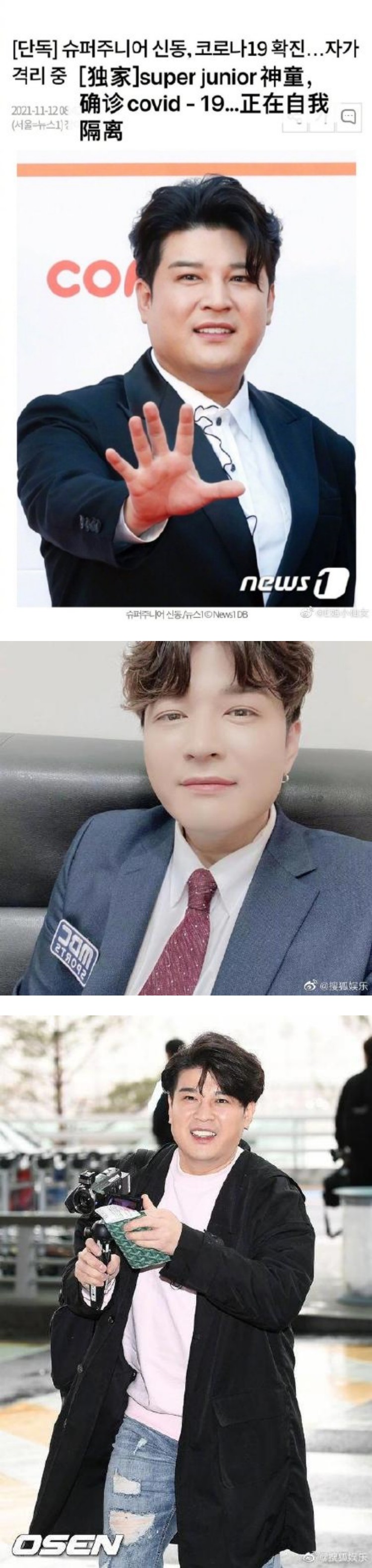 Super Junior神童确诊新冠肺炎！ 正居家隔离中 娱乐资讯 图2张