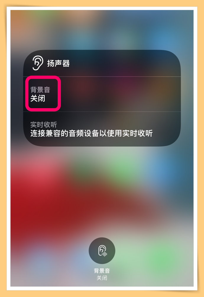 Tips I 需要听白噪音入眠？iPhone这样设置有海洋、溪流和雨声！ 更多热点 图6张