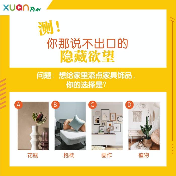 心理测验｜那些你很渴望，但从不说出口的隐藏欲望 更多热点 图1张