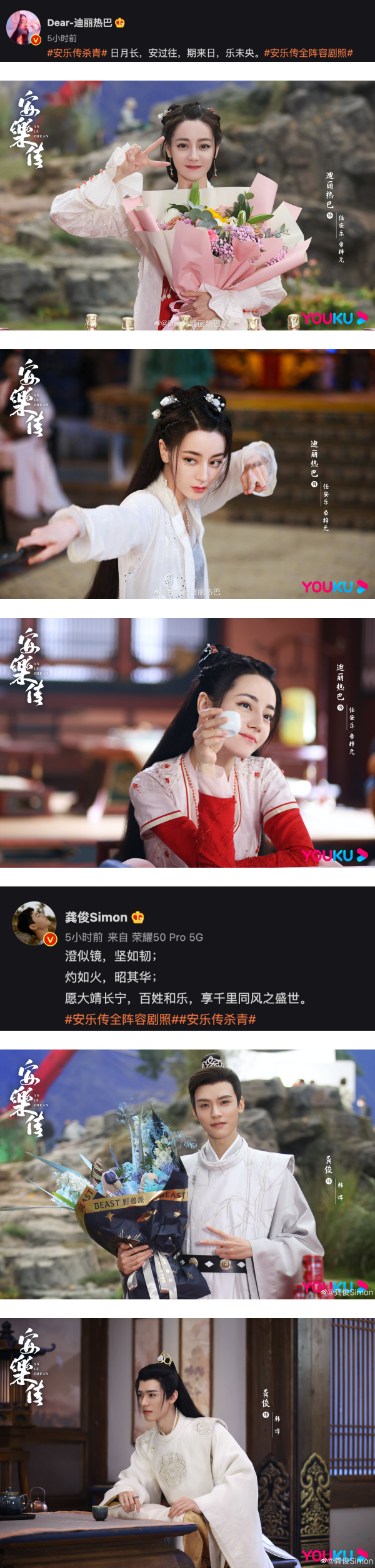 《安乐传》杀青！迪丽热巴、龚俊公开杀青小作文…格式竟然都一样！ 娱乐资讯 图2张