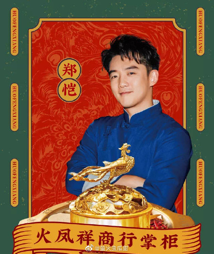 郑恺火锅店被曝卖变质食材！ 股东拉布条抗议：割韭菜诈骗 娱乐资讯 图1张