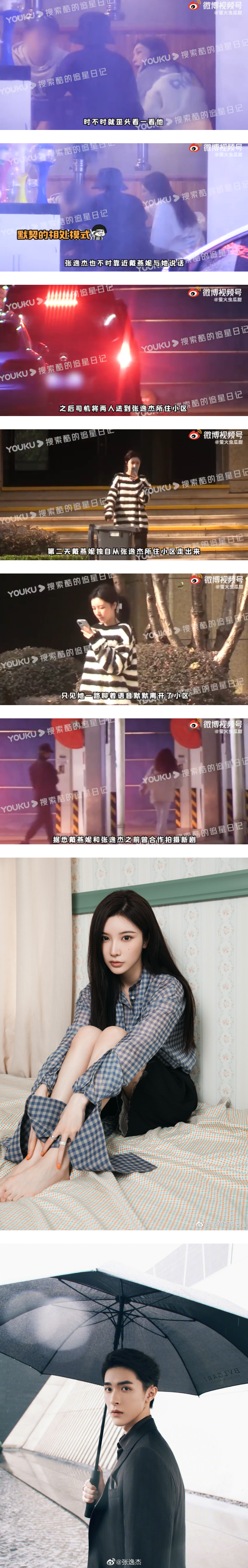 《青春有你2》戴燕妮疑恋情曝光！ 深夜回张逸杰住家过夜...连衣服都换了 娱乐资讯 图2张