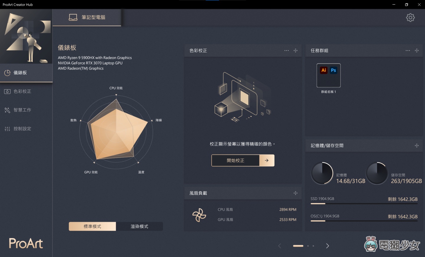 评测｜笔电上竟然有一颗实体旋钮？ASUS ProArt Studiobook 16 OLED 的萤幕细节创作者都说赞 数码科技 图11张