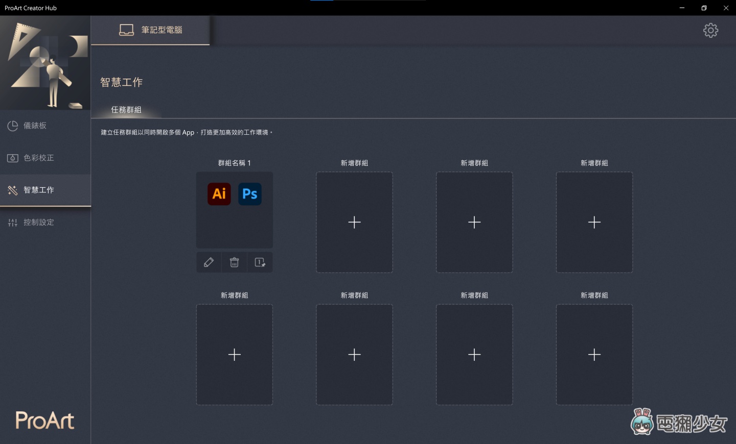 评测｜笔电上竟然有一颗实体旋钮？ASUS ProArt Studiobook 16 OLED 的萤幕细节创作者都说赞 数码科技 图12张
