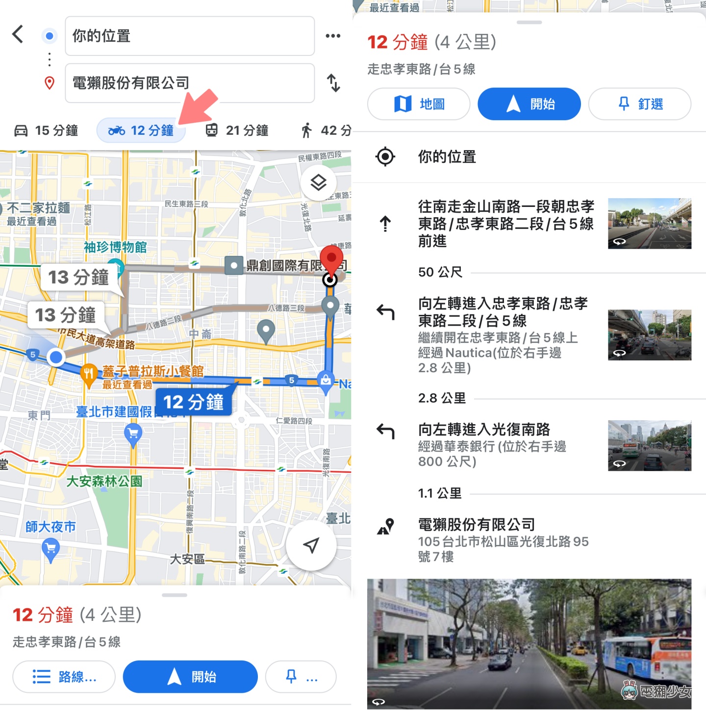 机车族必看！7 个 Google Maps 实用小技巧：路线选项、停车注记、用实景功能重新校正 数码科技 图2张