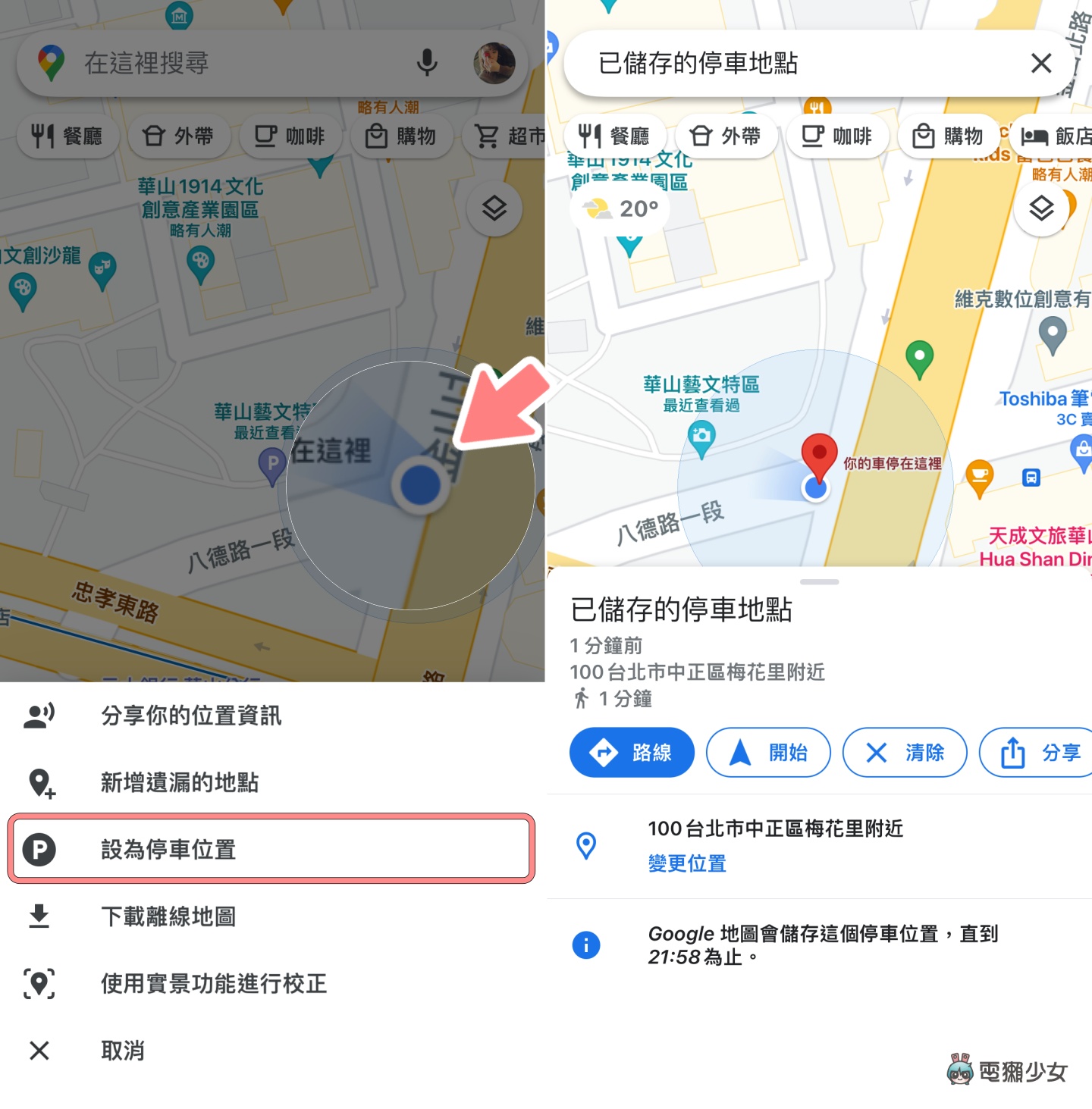 机车族必看！7 个 Google Maps 实用小技巧：路线选项、停车注记、用实景功能重新校正 数码科技 图4张