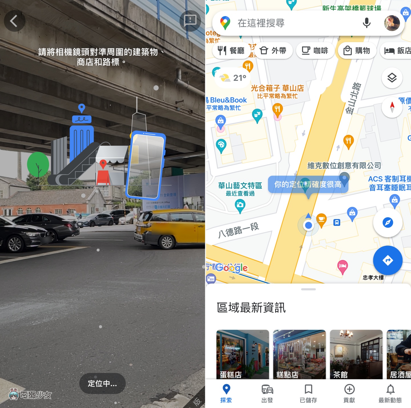 机车族必看！7 个 Google Maps 实用小技巧：路线选项、停车注记、用实景功能重新校正 数码科技 图7张