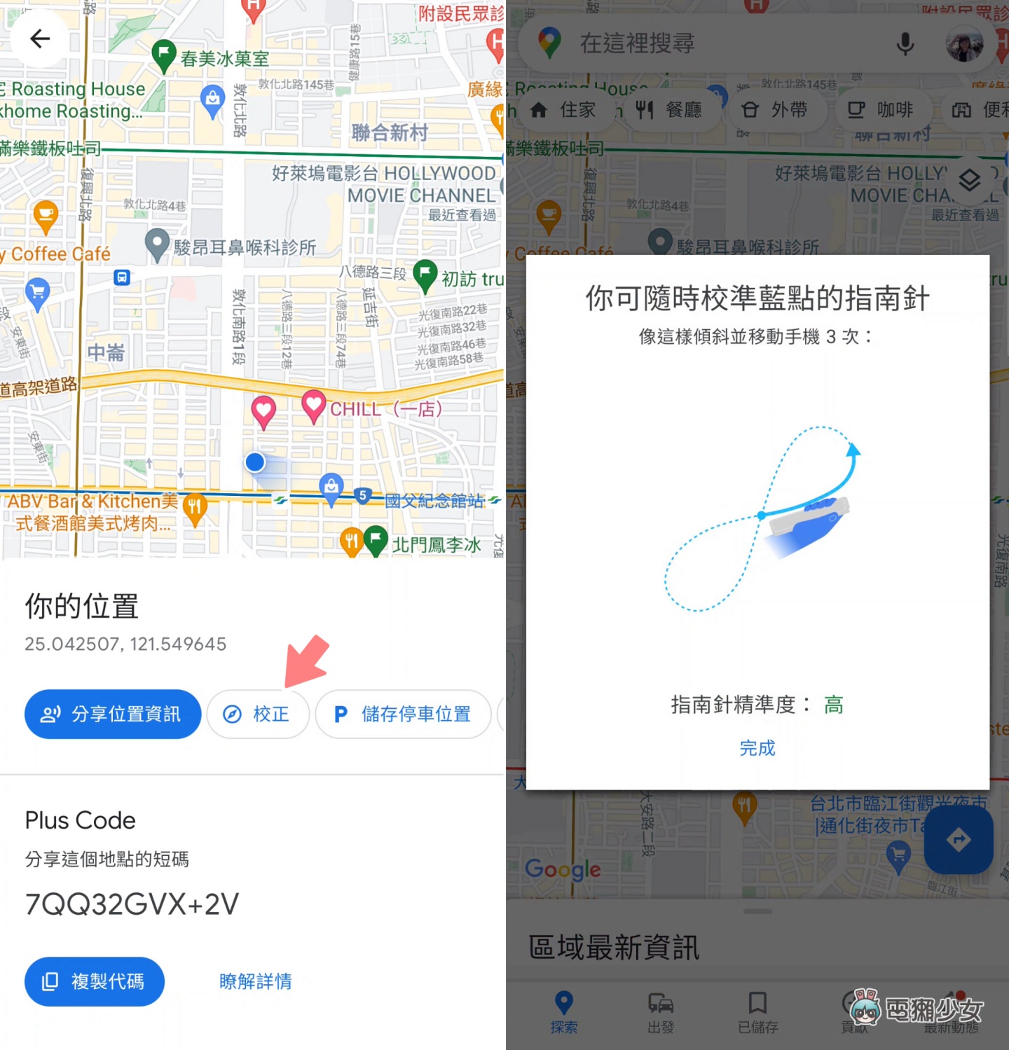 机车族必看！7 个 Google Maps 实用小技巧：路线选项、停车注记、用实景功能重新校正 数码科技 图8张
