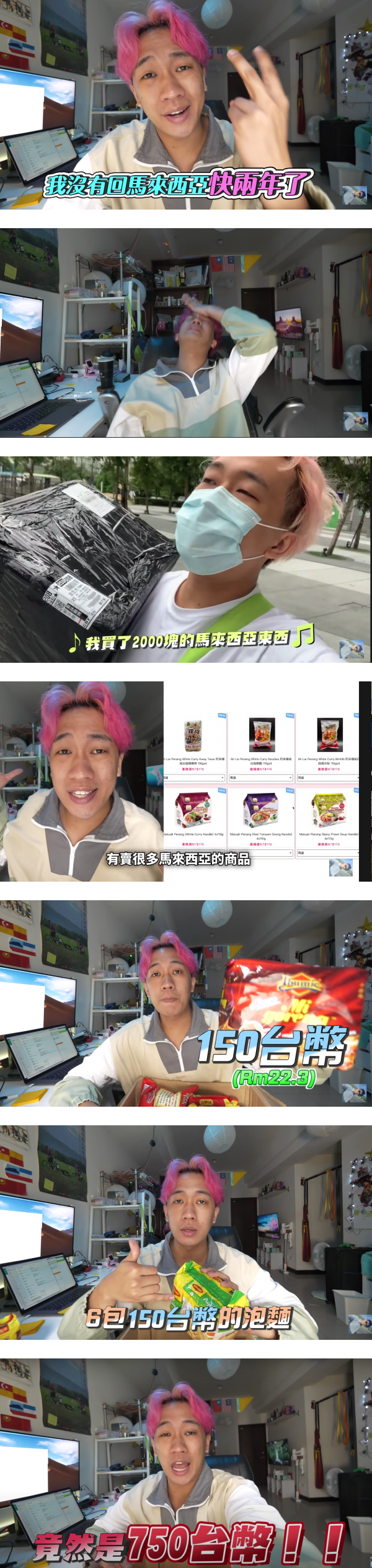 马来西亚网红西西歪网购Maggie面被诈骗？网批：寄东西到中国台湾本来都是贵的！ 娱乐资讯 图2张