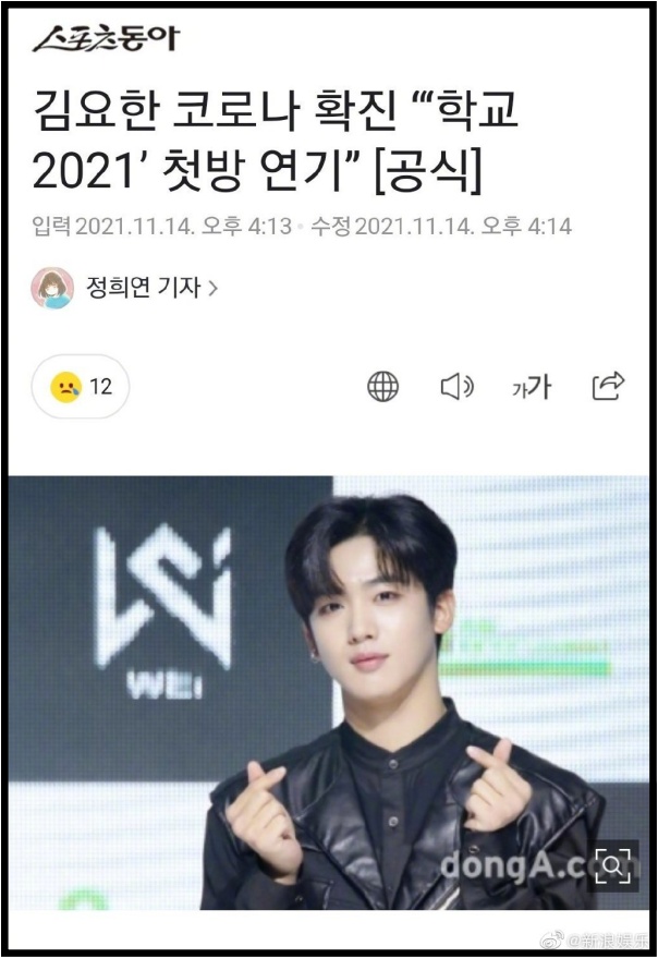 金曜汉确诊新冠！《学校2021》首播延迟！ 娱乐资讯 图1张