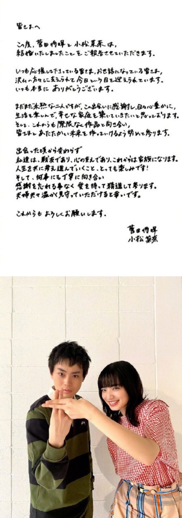 又一对神仙眷侣~菅田将晖、小松菜奈宣布结婚！ 娱乐资讯 图1张