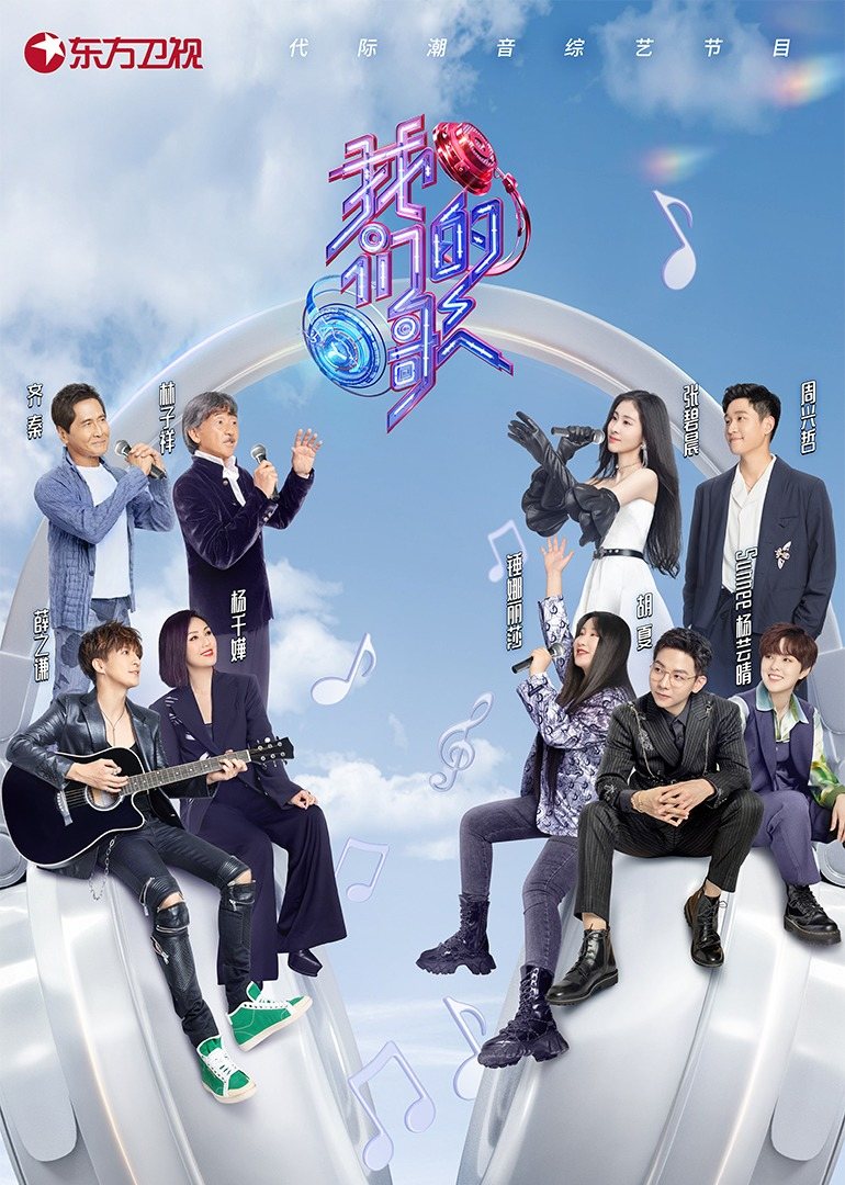 盘点10首《我们的歌 S3》必听歌曲！你绝对想象不到的合作 林子祥一开口就绝了！ 娱乐资讯 图1张