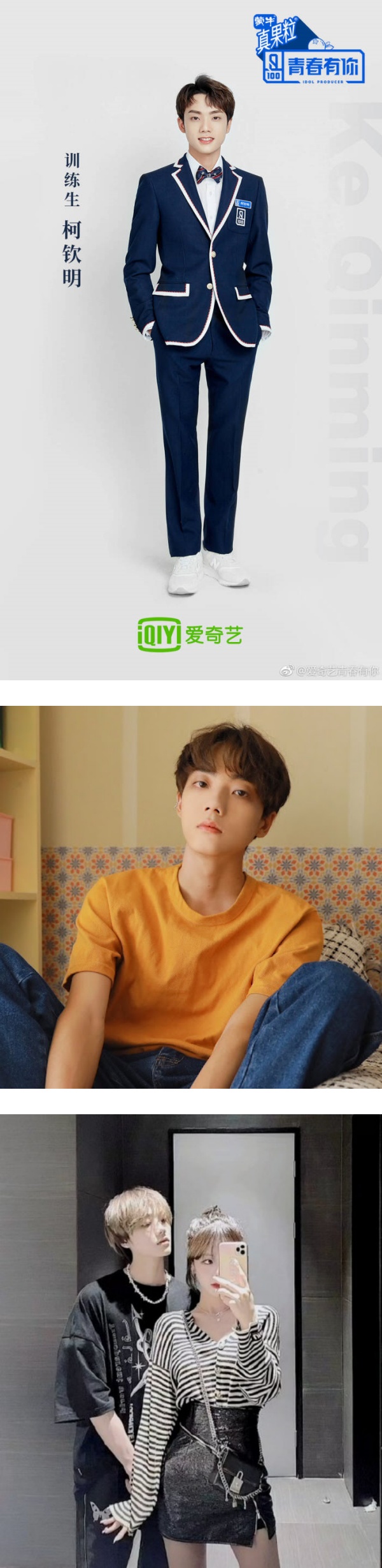 《青春有你》选手交往一周年公开恋情！女朋友是工作人员！ 娱乐资讯 图4张