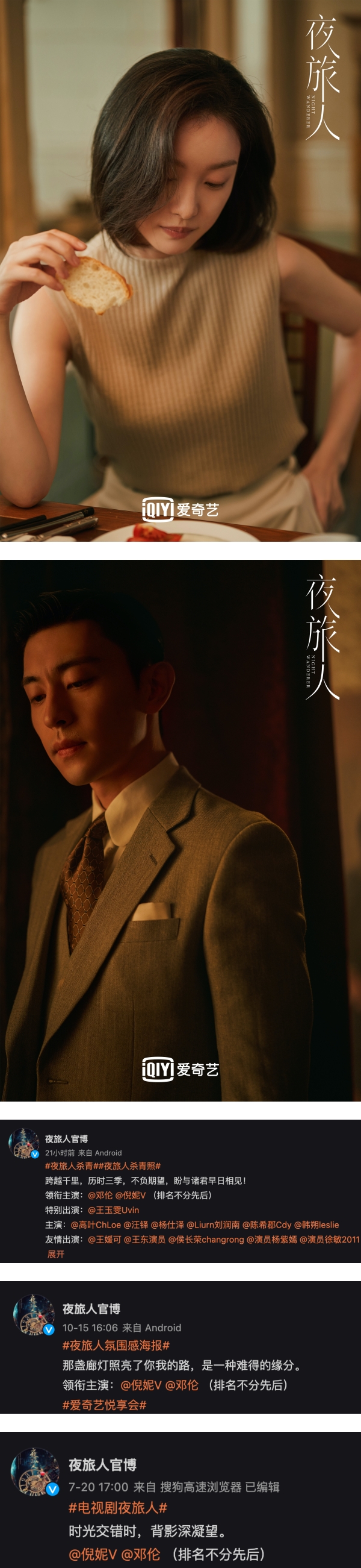 《夜旅人》杀青！开机时疑不满邓伦、倪妮“平起平坐” …粉丝互撕！ 娱乐资讯 图2张