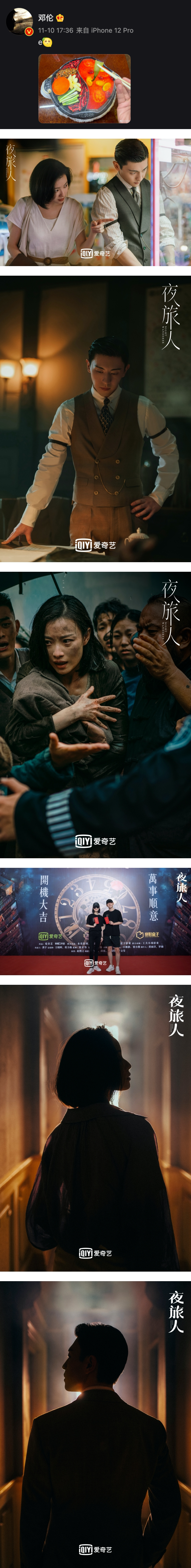 《夜旅人》杀青！开机时疑不满邓伦、倪妮“平起平坐” …粉丝互撕！ 娱乐资讯 图3张