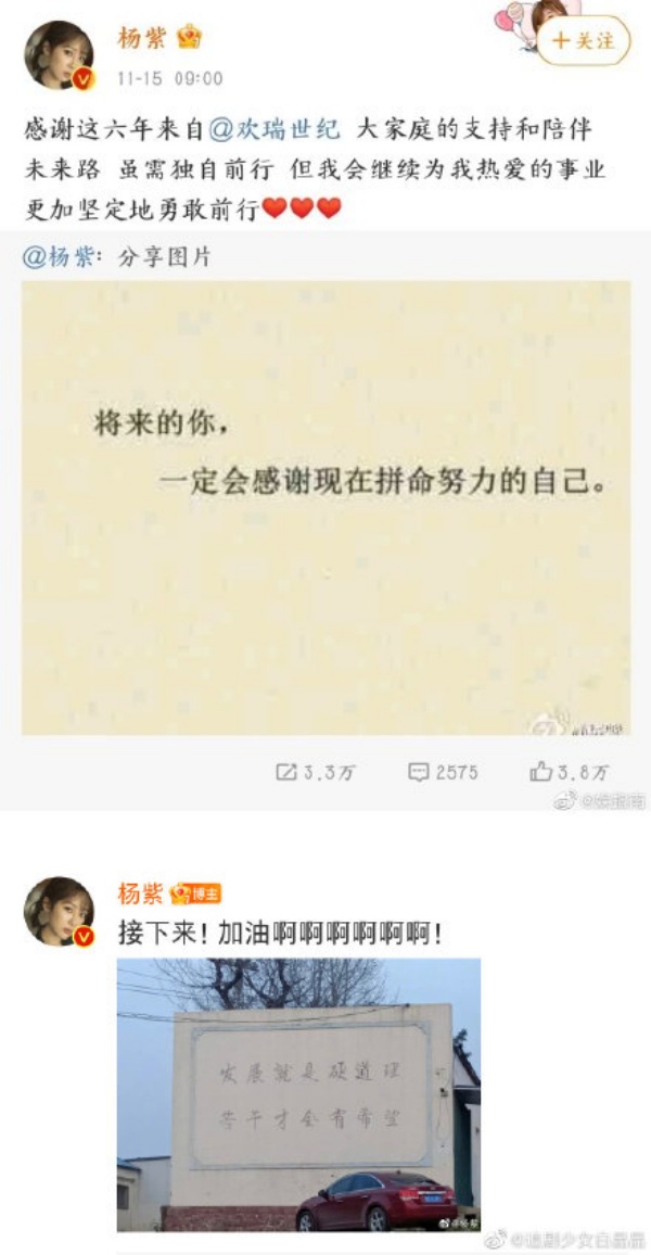6年约满！杨紫宣布离巢：独自前行 娱乐资讯 图1张