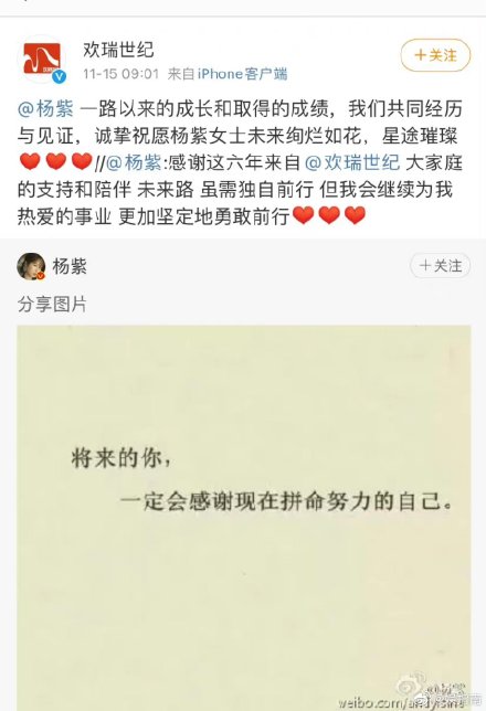 6年约满！杨紫宣布离巢：独自前行 娱乐资讯 图2张