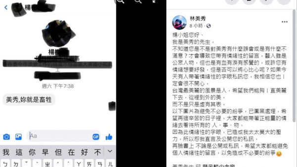 54岁林美秀无辜被辱骂“畜生”！嫩夫护妻：造成我太太莫大的压力 娱乐资讯 图1张