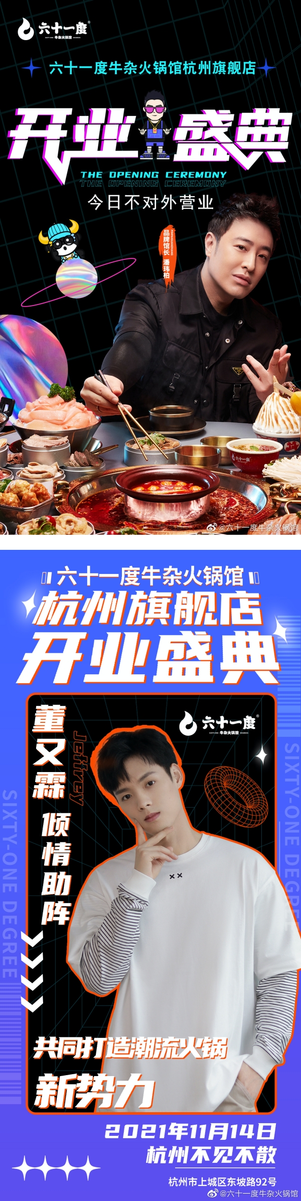懒理吴亦凡拘留事件…潘玮柏开火锅店升格老板！演艺圈大咖好友齐祝贺 娱乐资讯 图2张