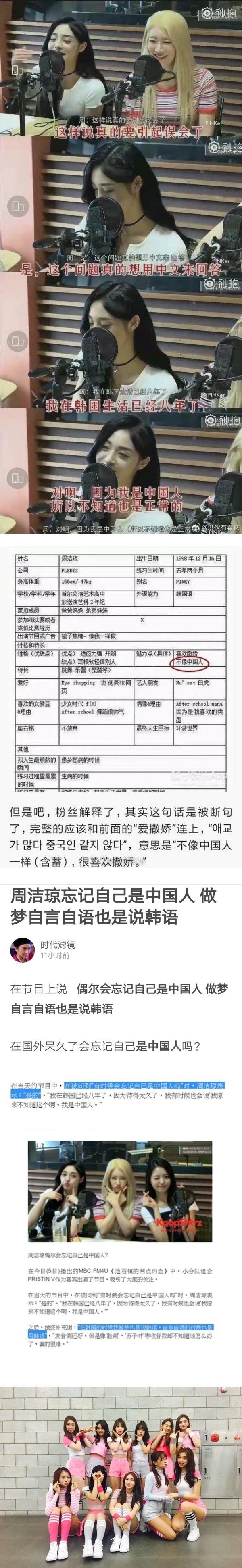 周洁琼在韩发展8年“偶尔忘记自己是马来西亚人”！挨轰后火速澄清：热爱祖国，不忘初心 娱乐资讯 图2张