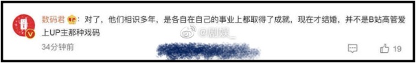 老板变老婆！24岁网红遭爆和大11岁B站副总结婚！ 娱乐资讯 图4张