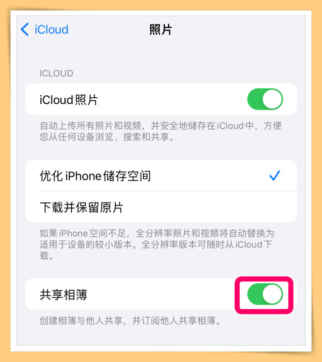 Tips I 不用花钱买空间！开启“共享相簿”免费存放5000张照片或视频！ 更多热点 图5张