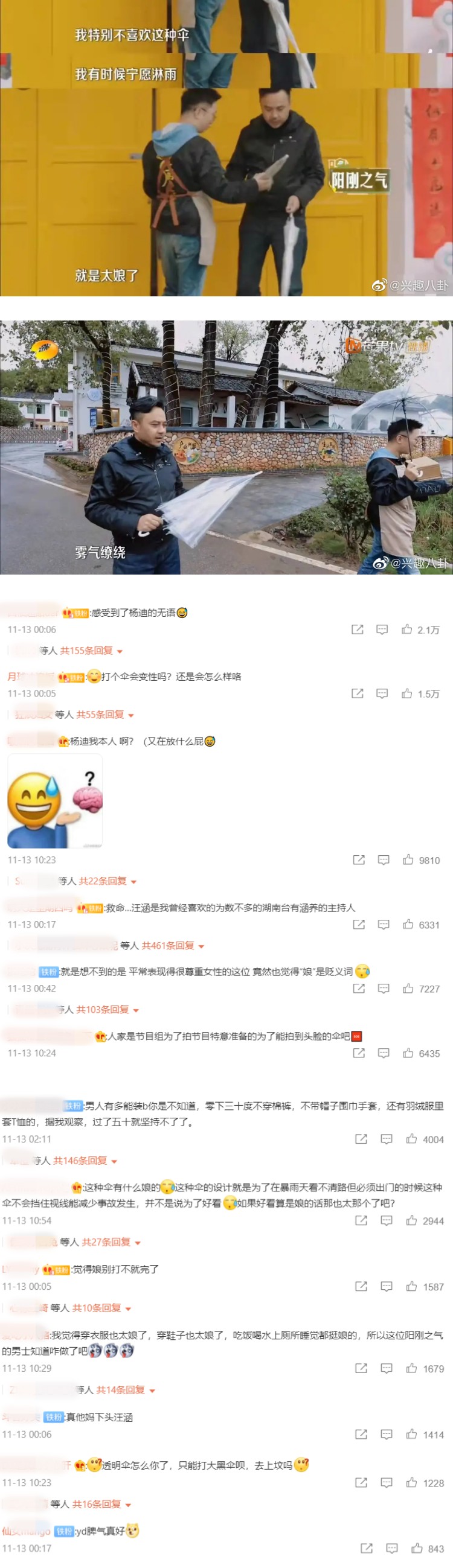 另类的阳刚之气？ 汪涵宁愿淋雨都不撑透明伞...原因让人超傻眼：太娘了！ 娱乐资讯 图2张