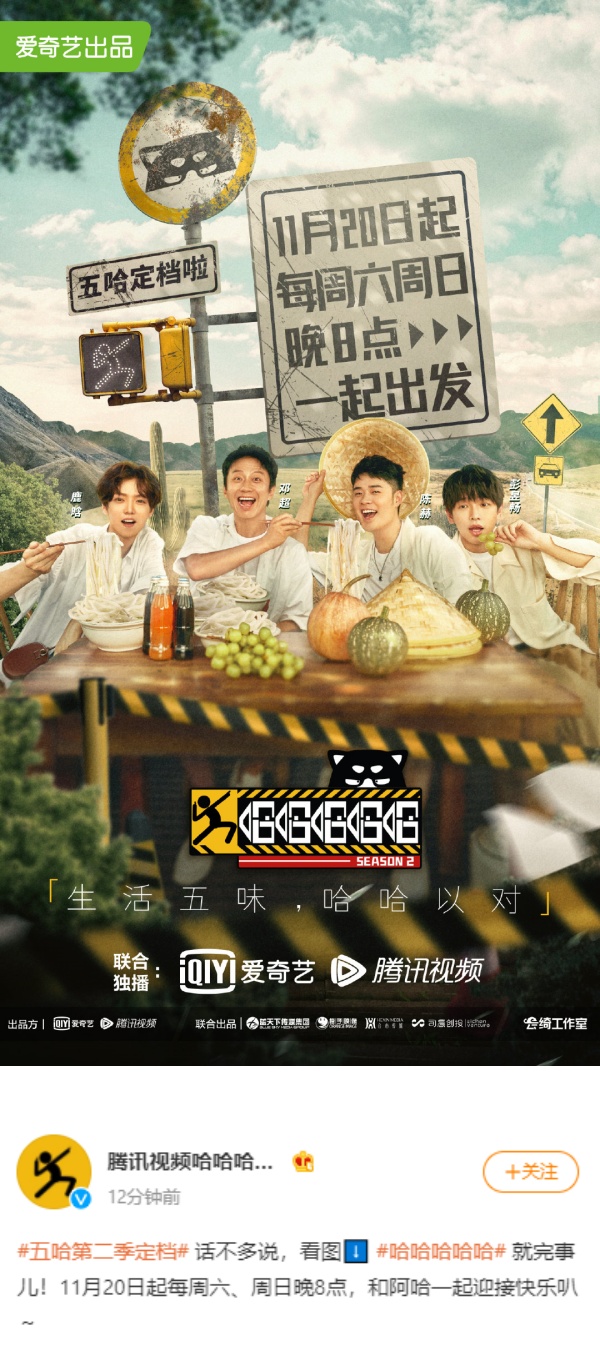 《哈哈哈哈哈》第二季定档！11月20日开播 娱乐资讯 图1张