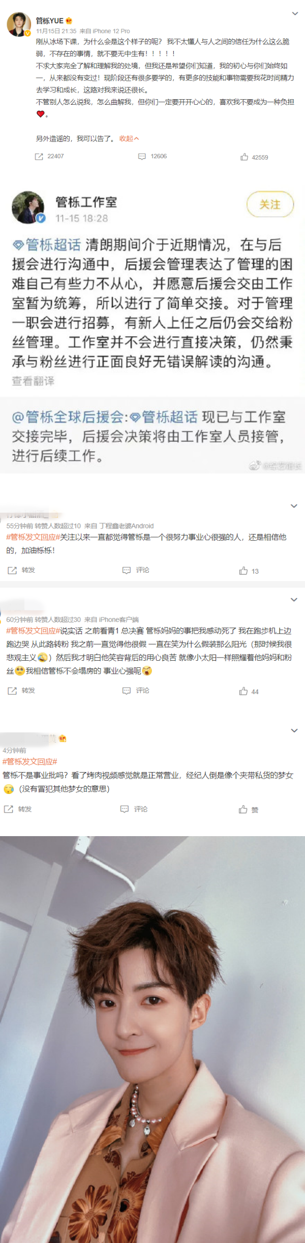 官博影片出现娇柔女声...UNINE管栎遭爆：和经纪人谈恋爱、联手赶粉！ 娱乐资讯 图3张
